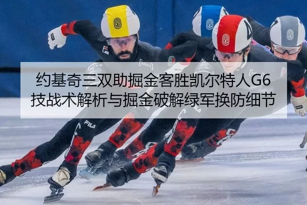yue-ji-qi-san-shuang-zhu-jue-jin-ke-sheng-kai-er-te-ren-ji-zhan-shu-jie-xi-yu-jue-jin-po-jie-lv-jun-huan-fang-xi-jie-2-636.jpg